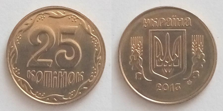 25 копійок