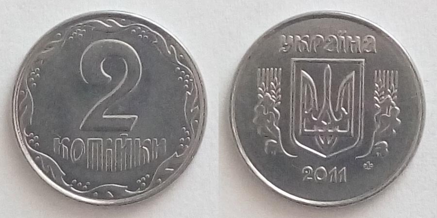 2 копійки