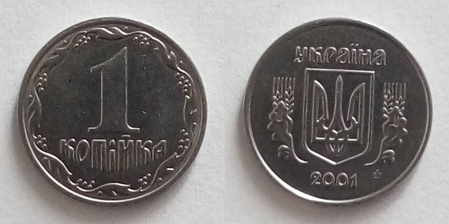 1 Копійка