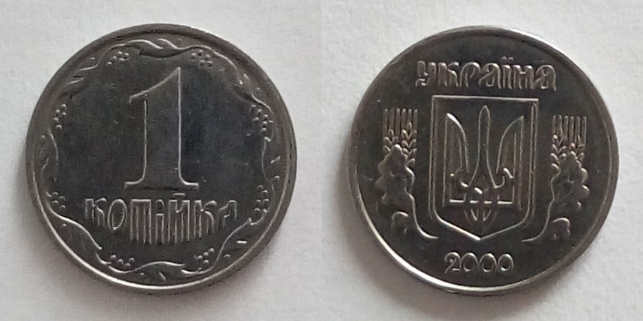 1 Копійка
