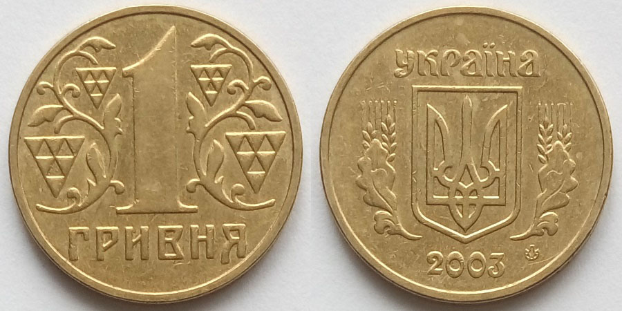 1 гривня