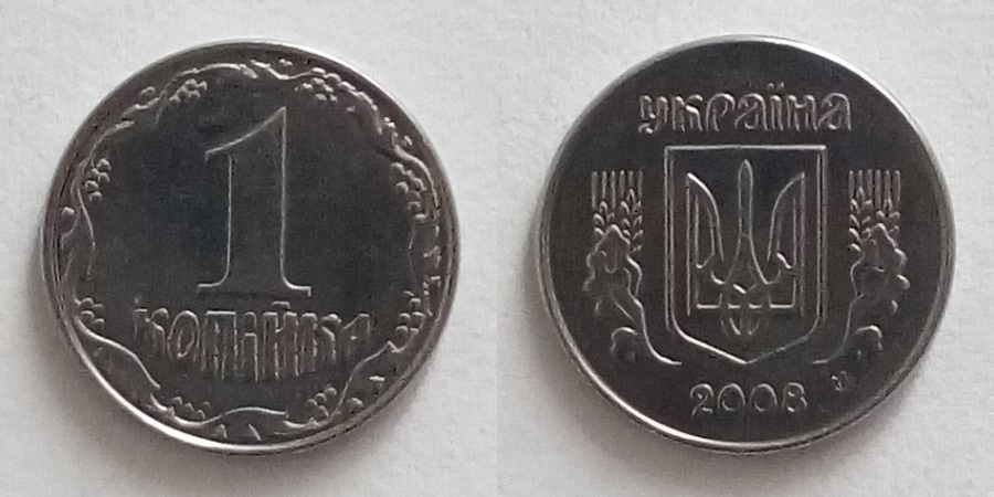 1 Копійка