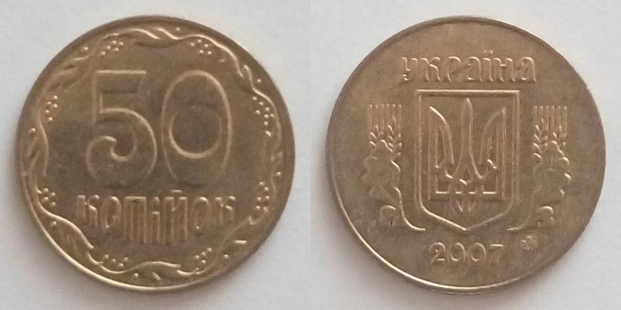 50 копійок
