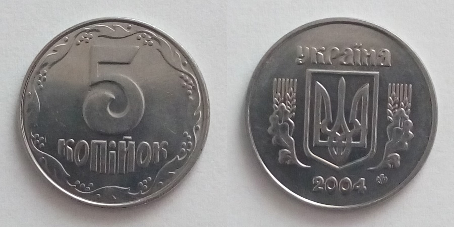 5 копійок