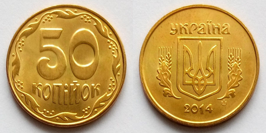 50 копійок