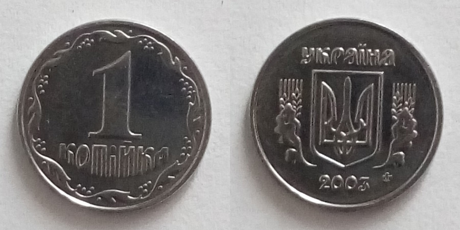 1 Копійка
