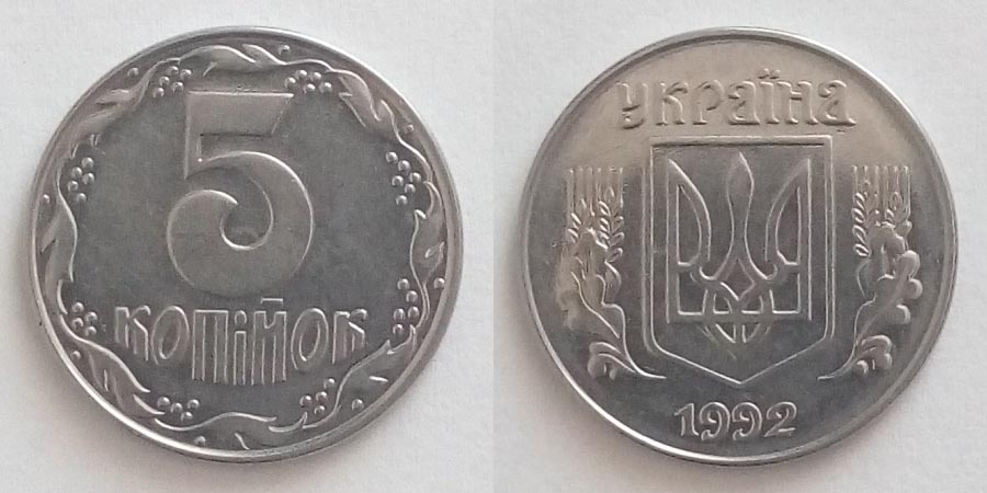 5 копійок
