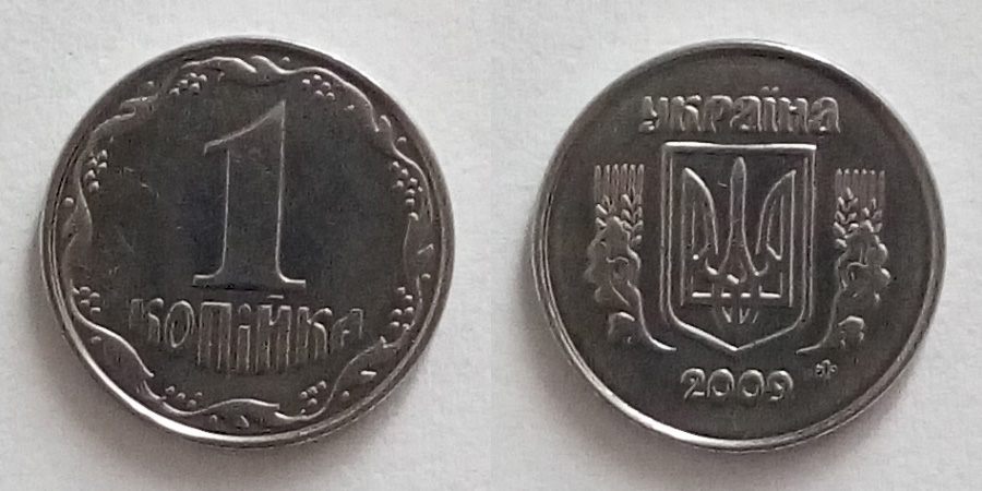 1 Копійка