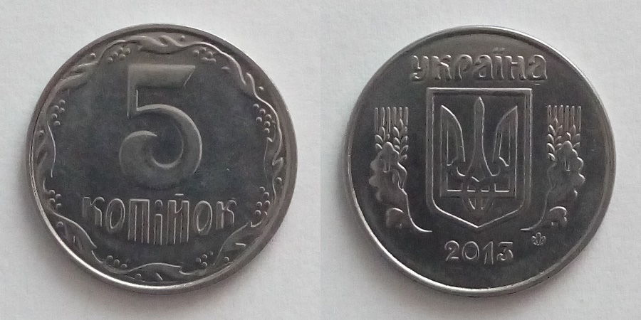 5 копійок