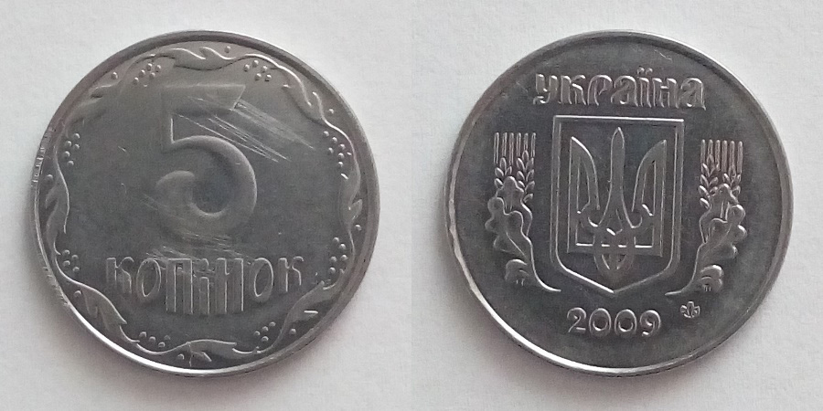 5 копійок