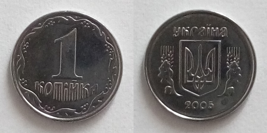 1 Копійка