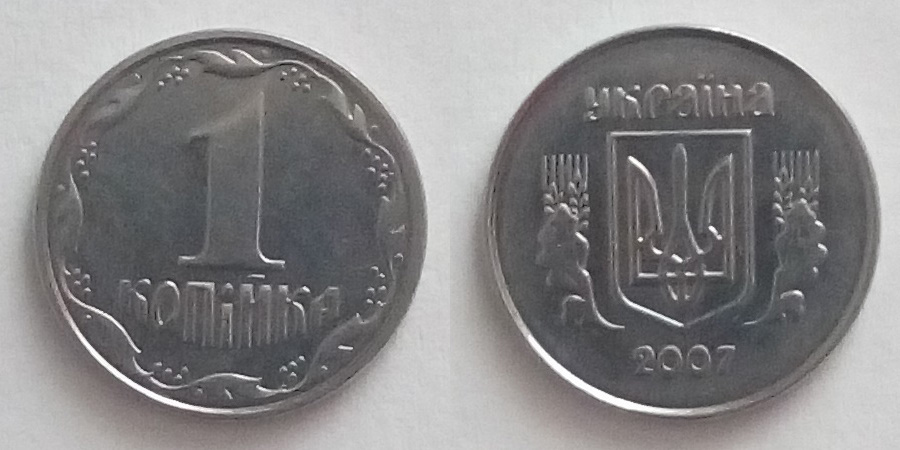 1 копійка
