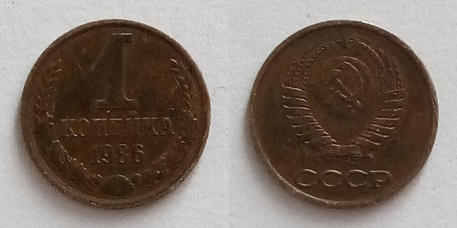 1 Копейка