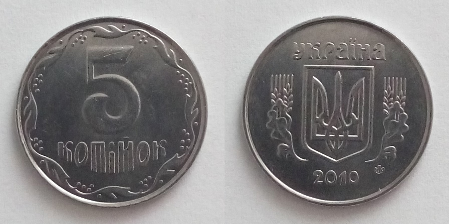5 копійок
