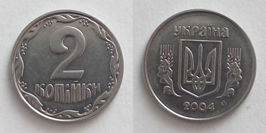 2 Копійки
