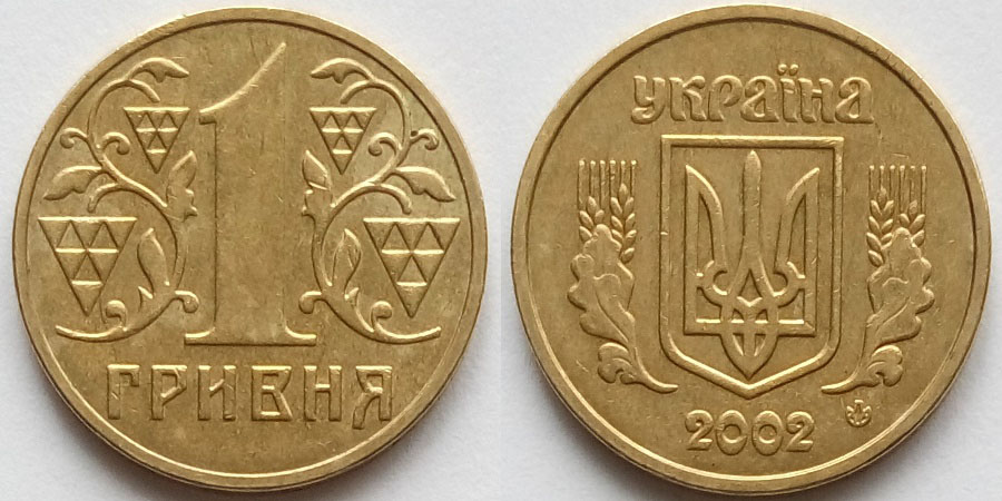 1 Гривня