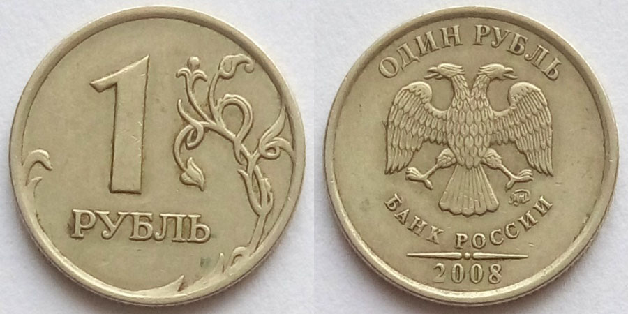 1 Рубль