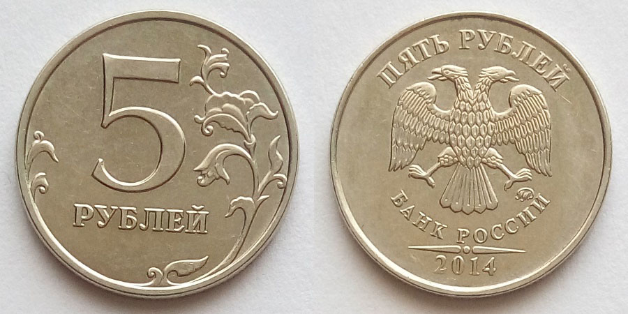 5 Рублей