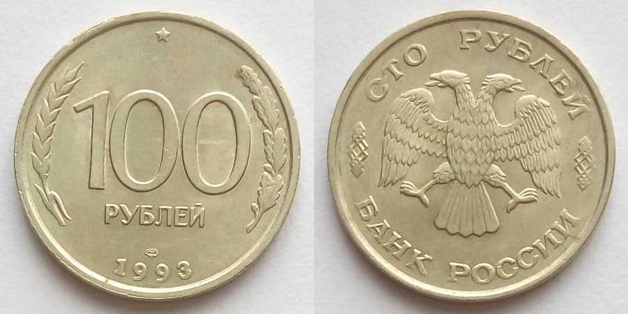 100 Рублей