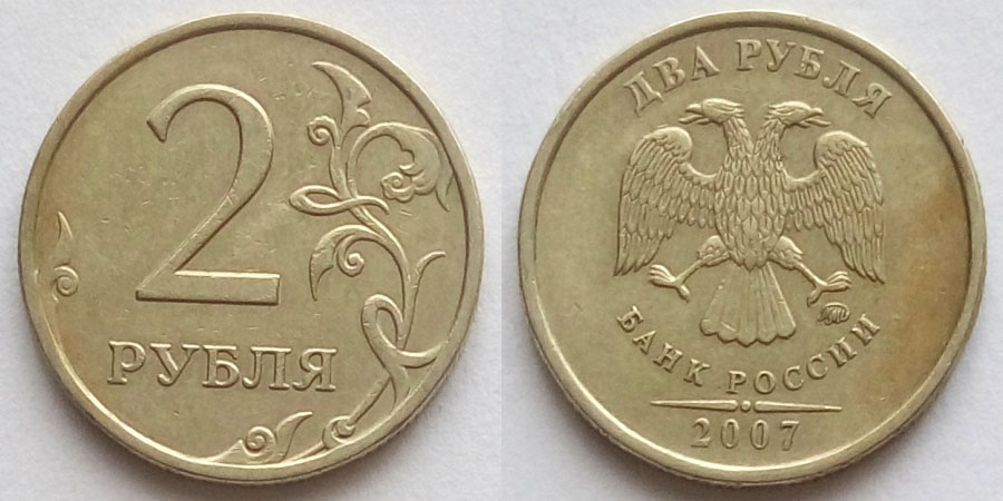 2 Рубля