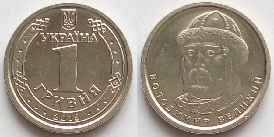1 Гривня