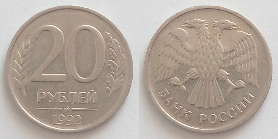 20 Рублей