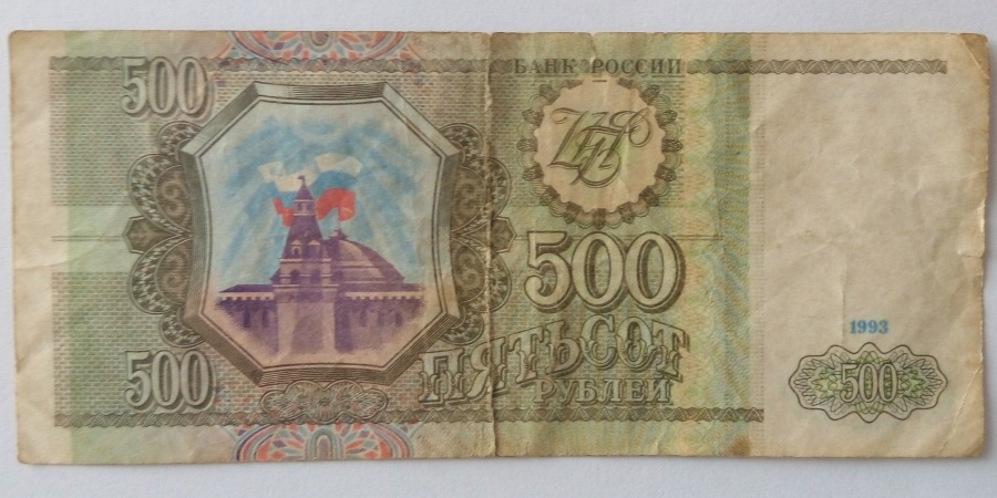 500 Рублей