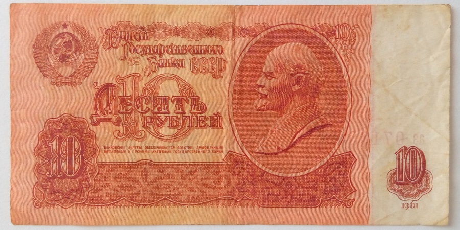 10 Рублей