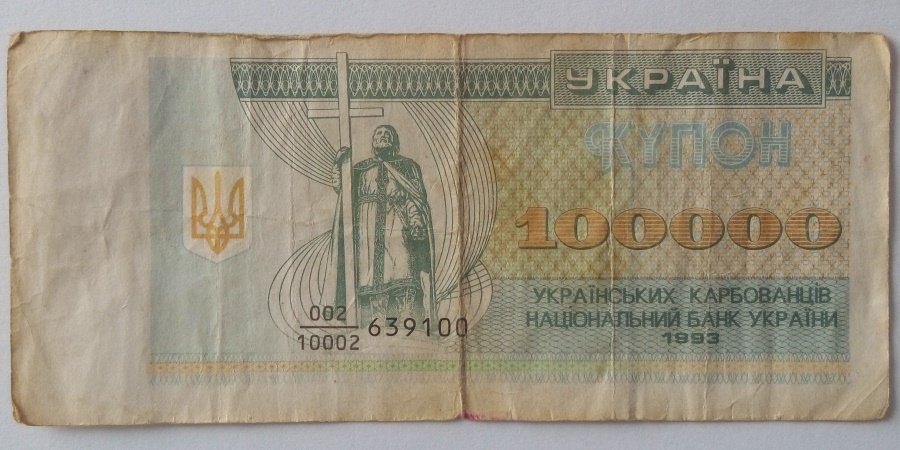 100000 Карбованців