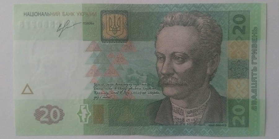 20 Гривень