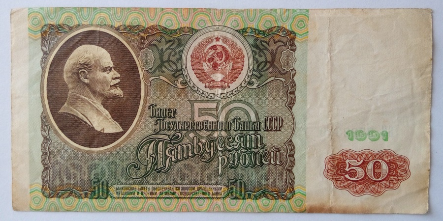 50 Рублей