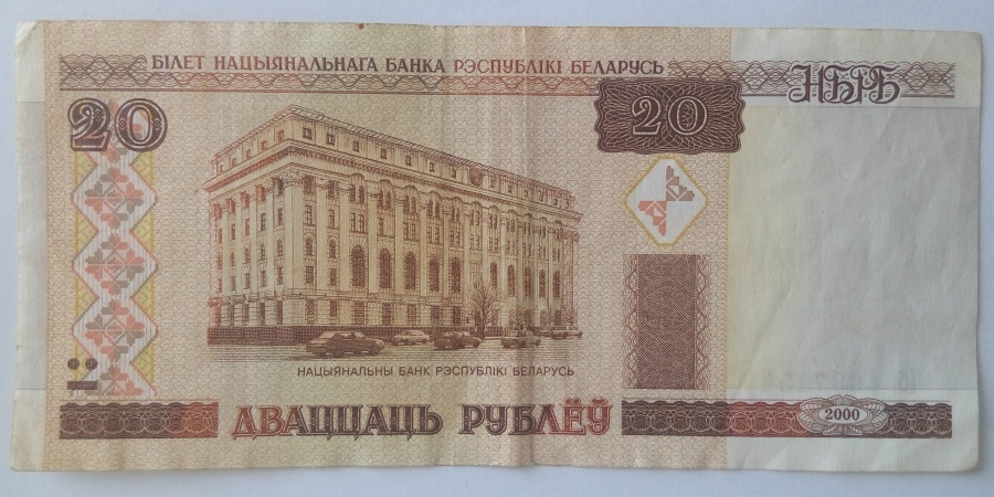 20 Рублёў