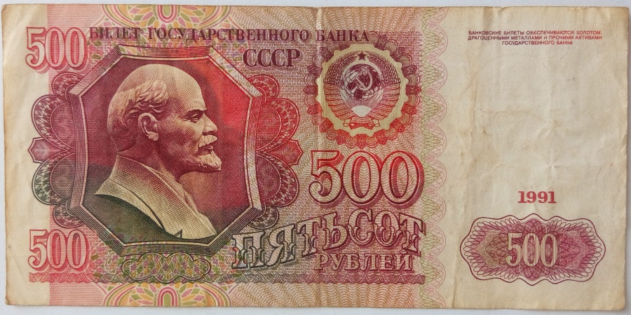 500 Рублей