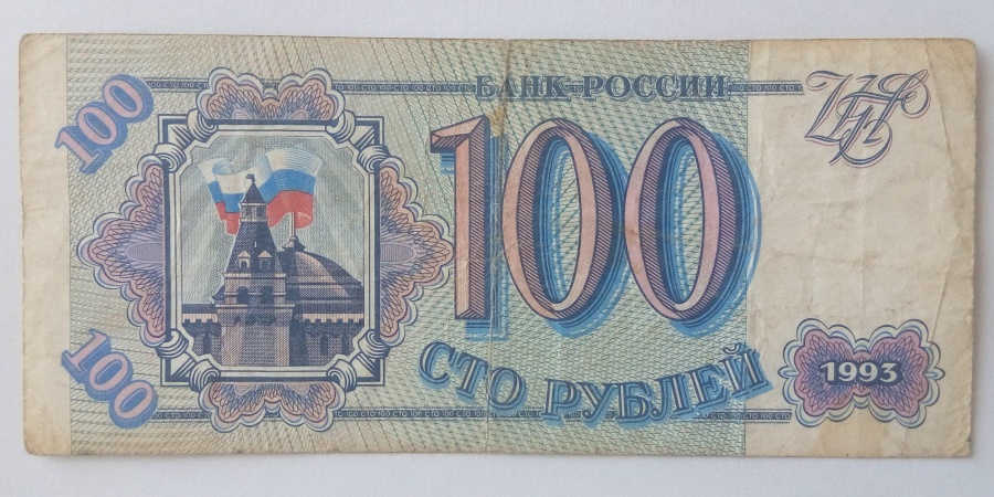 100 Рублей