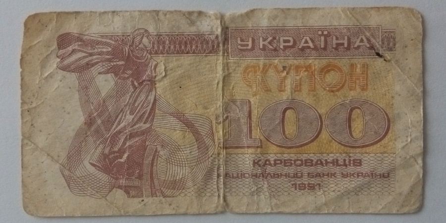 100 Карбованців