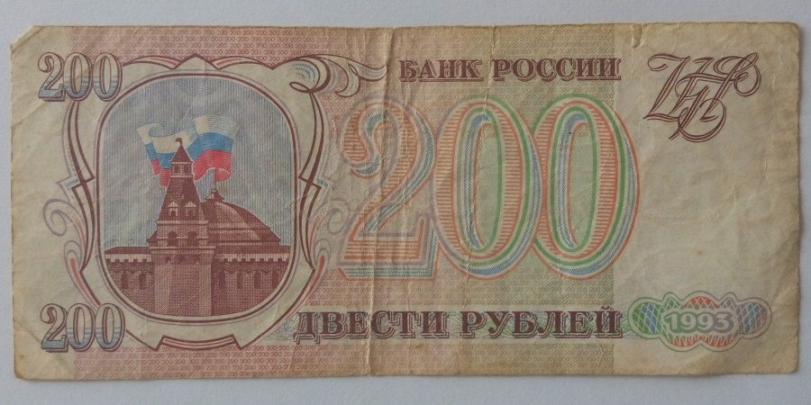 200 Рублей