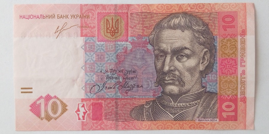 10 Гривень