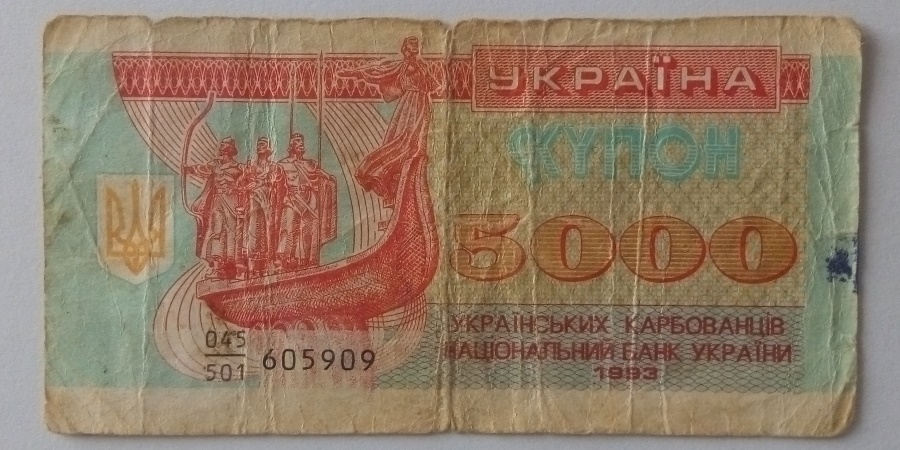 5000 Карбованців