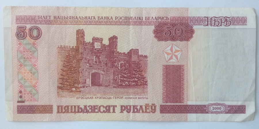 50 Рублёў