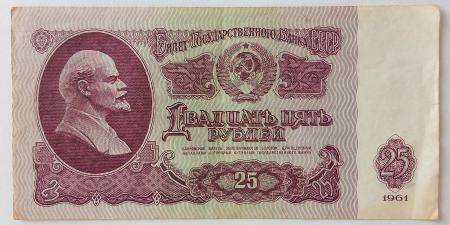25 Рублей
