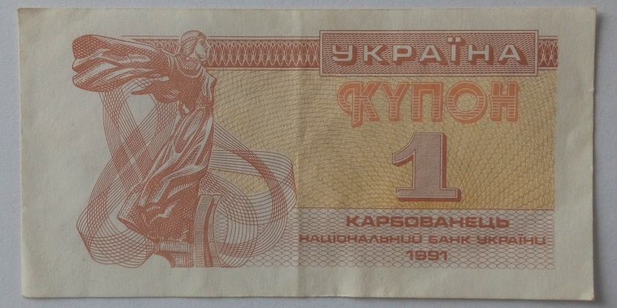 1 Карбованець