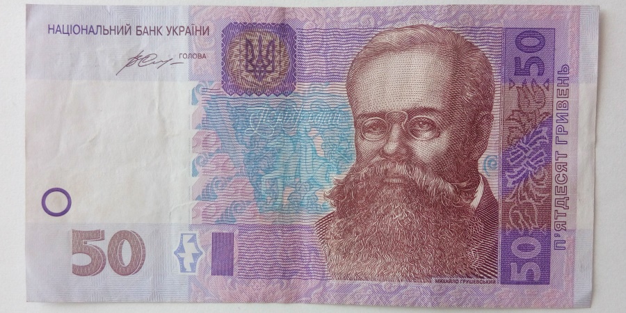 50 Гривень
