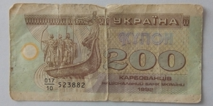 200 Карбованців