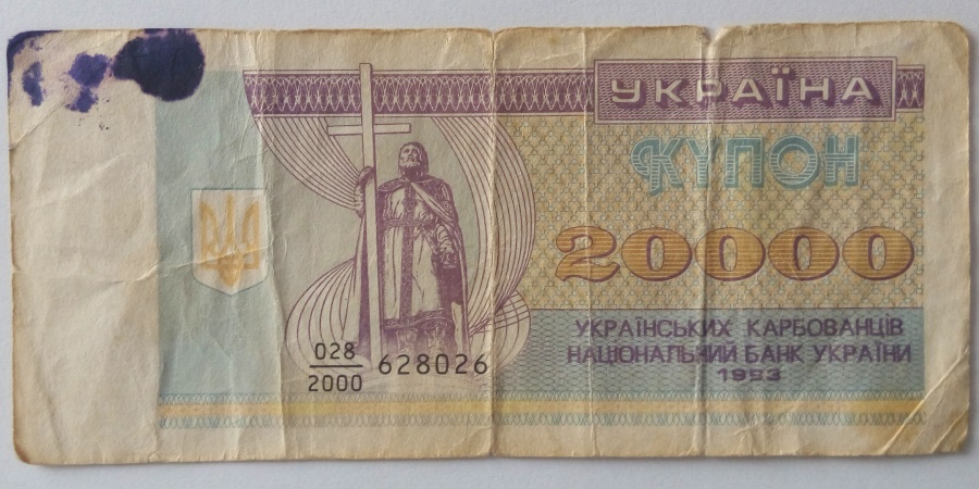 20000 Карбованців