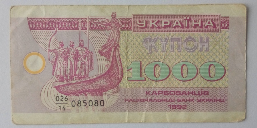 1000 Карбованців