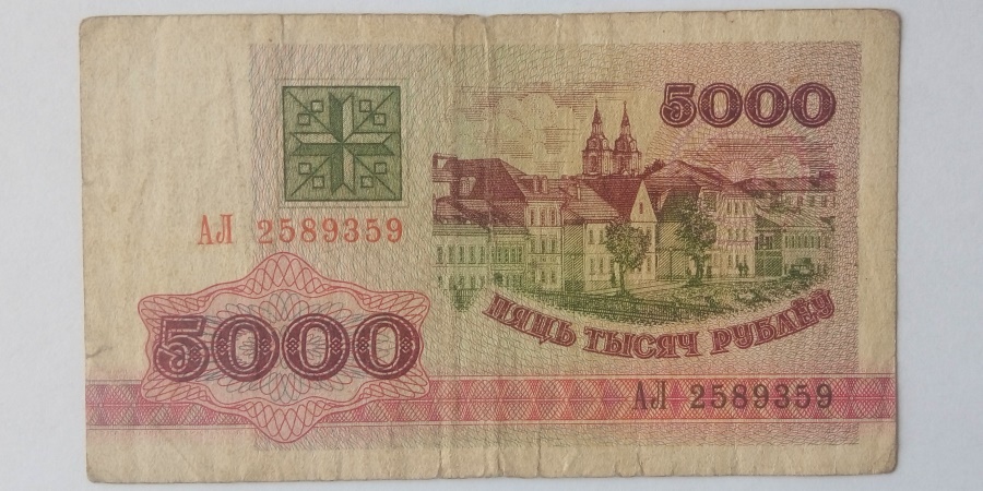 5000 Рублёў