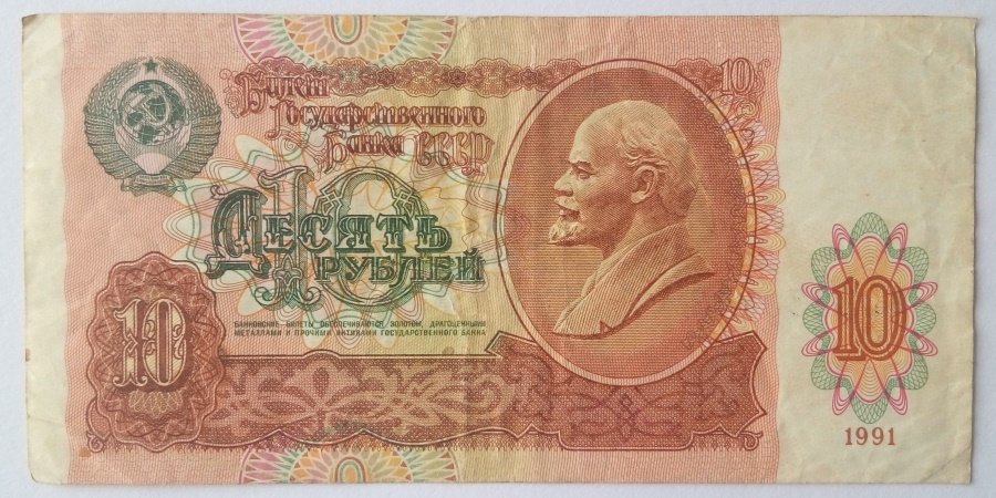 10 Рублей