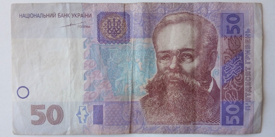 50 Гривень