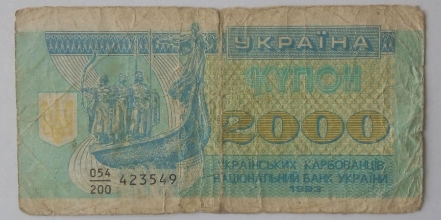 2000 Карбованців