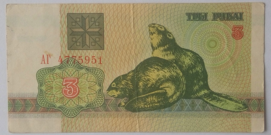 3 Рублі